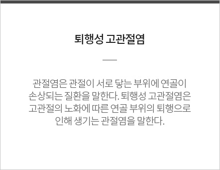 퇴행성 고관절염