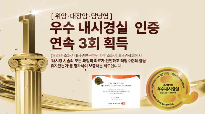 우수내시경 인증